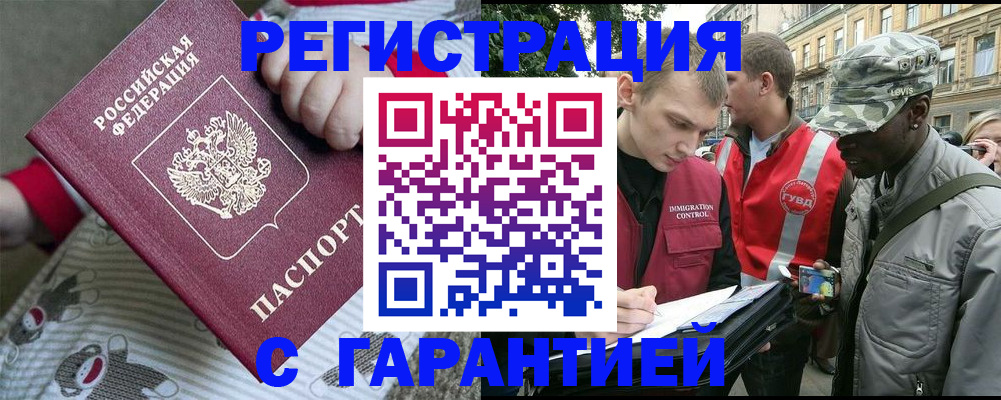 временная регистрация адрес в Десногорске