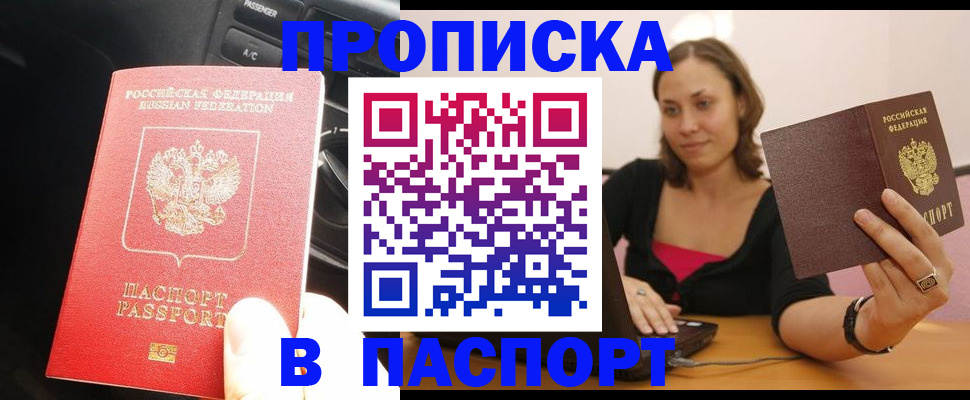 временная регистрация в Десногорске