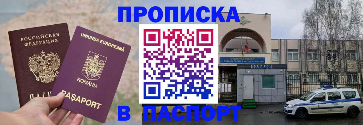 временная регистрация в Десногорске