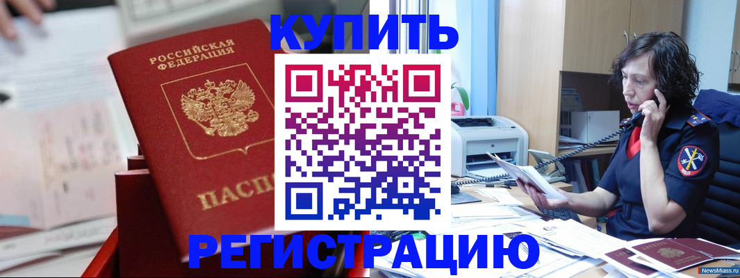 прописка регистрация в Десногорске
